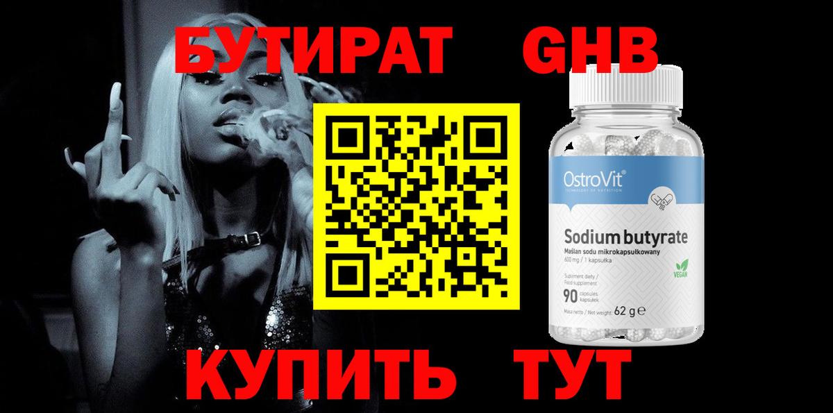 БУТИРАТ GHB  Вход с VPN  Нефтекамск 