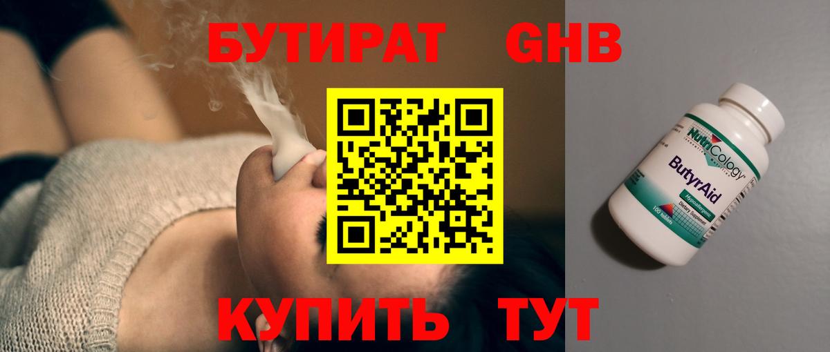 БУТИРАТ жидкий экстази Нефтекамск