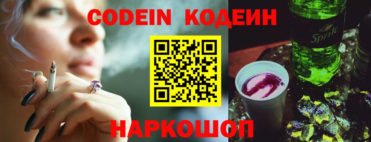 Кодеиновый сироп Lean напиток Lean (лин) Нефтекамск