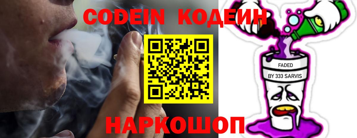 Нефтекамск  Codein напиток Lean (лин)  Вход с VPN 