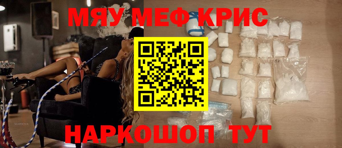 МЕФ кристаллы Нефтекамск