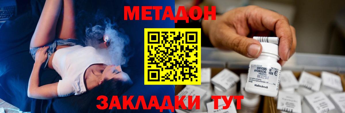 МЕТАДОН methadone Нефтекамск